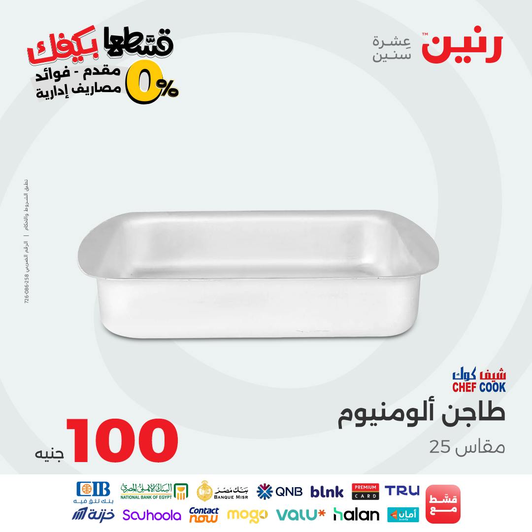 raneen offers from 14sep to 4sep 2025 عروض رنين من 14 سبتمبر حتى 4 سبتمبر 2025 صفحة رقم 13